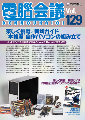 ［表紙］電脳会議 Vol.129
