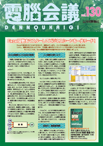 ［表紙］電脳会議 Vol.130