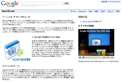 Open Socialのサイトではさまざまな情報が提供されている Open Socialのサイトではさまざまな情報が提供されている