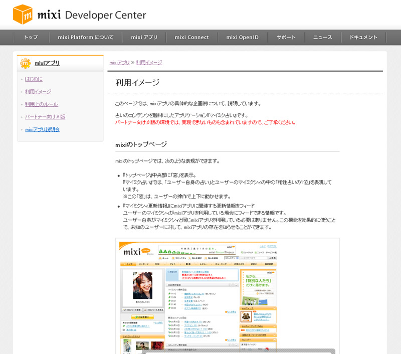 mixiの開発者向けサイトでもmixiアプリの利用イメージが掲載されている