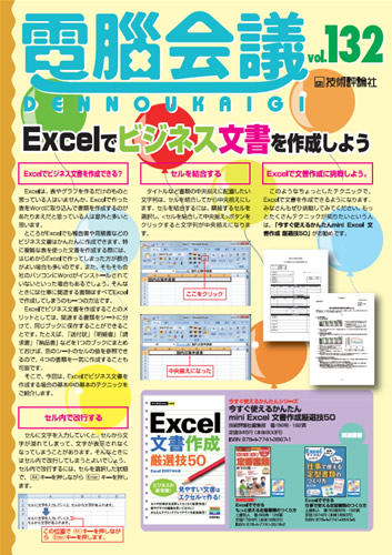 ［表紙］電脳会議 Vol.132