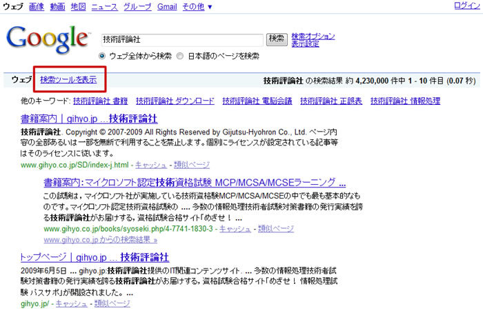 通常の検索結果画面。新たに「検索ツールを表示」という項目が追加されている 通常の検索結果画面。新たに「検索ツールを表示」という項目が追加されている