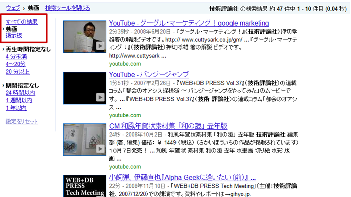 動画に絞った検索画面では、動画のサムネイルも表示される