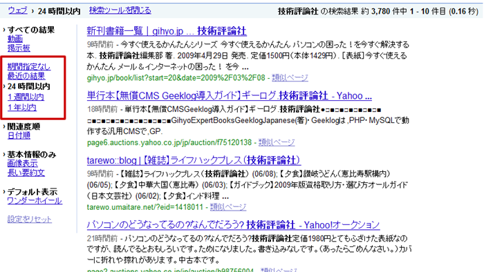 更新された時期を絞ることができるので、情報が古いサイトを省きたいときに便利