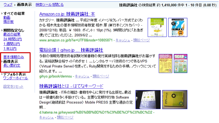 画像表示ではそのサイトに関連する画像がサムネイル表示されるので、視覚的に探しやすくなる