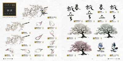section 01「十二箇月」より,「卯月」のページです。春らしく,桜の素材がいっぱいあります。 section 01「十二箇月」より,「卯月」のページです。春らしく,桜の素材がいっぱいあります。