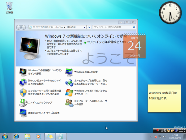 Windows7の基本画面　ネーミング同様、Vistaほどの派手さはないが、シンプルで軽そうなイメージがある