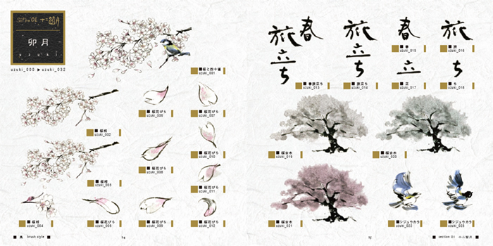 section 01「十二箇月」より、「卯月」のページです。春らしく、桜の素材がいっぱいあります。