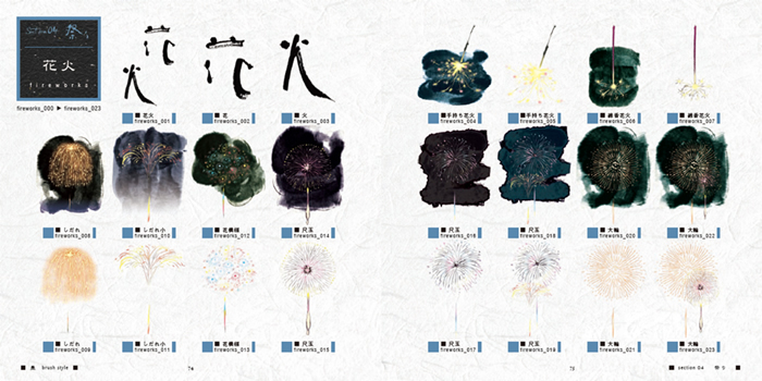 section 04「祭り」より、「花火」のページです。それぞれの花火が素材になっています。