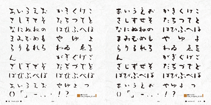 section 07「文字」のページです。ここは筆文字のフリーフォントが9書体掲載されています。