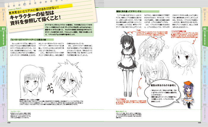 第2章は「まずは描くからはじめる」です。とにかく描かないことにははじまりません。マンガの形をとる前に、絵自体をどう描いていくかが大切です。