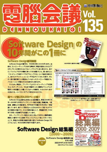 ［表紙］電脳会議 Vol.135