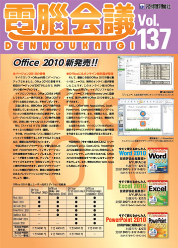 ［表紙］電脳会議 Vol.137