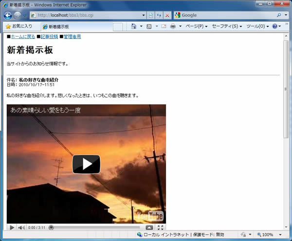 シンプルな掲示板を改造し、YouTubeの動画を貼り付けられるようにしました