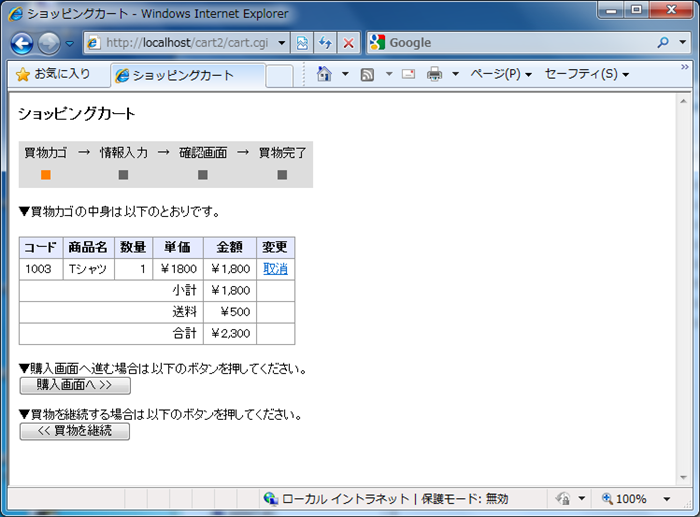 購入金額に応じて、送料を自動的に計算するようにしました