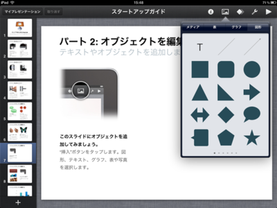 Macで有名なプレゼンテーションアプリ「Keynote」のiPad版を使えば,プレゼン資料もラクラク作成 Macで有名なプレゼンテーションアプリ「Keynote」のiPad版を使えば,プレゼン資料もラクラク作成