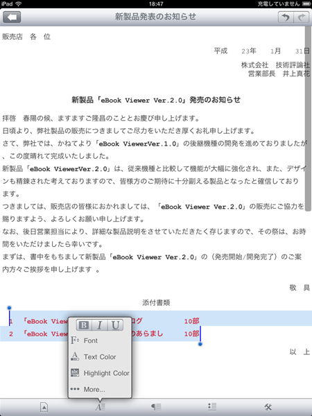 「Documents To Go Premium」ではオフィス文書の編集が可能。iPadのソフトウェアキーボードを利用して、素早く文書が作成できる