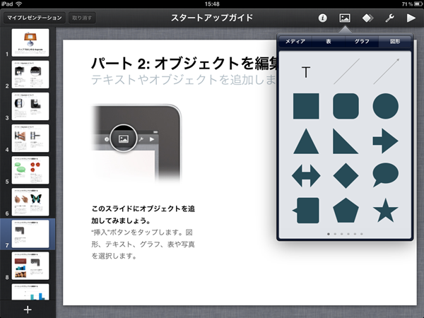 Macで有名なプレゼンテーションアプリ「Keynote」のiPad版を使えば、プレゼン資料もラクラク作成