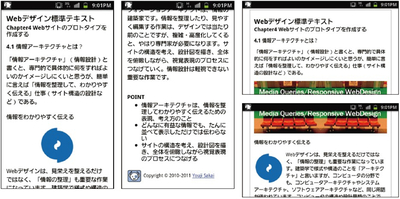 スマートデバイスでは,さまざまな画面の解像度を想定する以外にも,縦横どちらの方向でも見やすく表示されるように考える必要がある スマートデバイスでは,さまざまな画面の解像度を想定する以外にも,縦横どちらの方向でも見やすく表示されるように考える必要がある