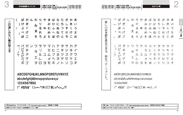 収録フォントは表示できる漢字の種類やサンプル等を掲載