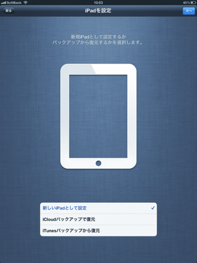 新しいiPadはパソコンに接続せずに初期設定を完了できる 新しいiPadはパソコンに接続せずに初期設定を完了できる