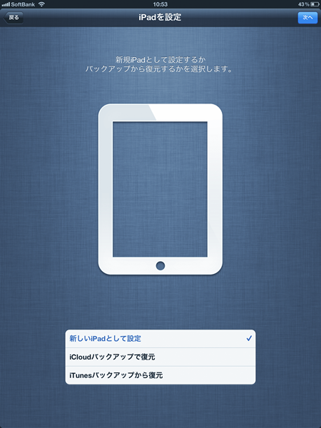 新しいiPadはパソコンに接続せずに初期設定を完了できる