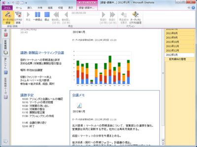 OneNoteでは,テキスト/画像/音声など,さまざまな情報を1つにまとめることが可能 OneNoteでは,テキスト/画像/音声など,さまざまな情報を1つにまとめることが可能