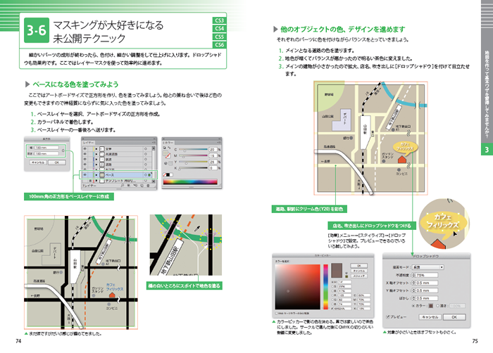 図3　地図作りは奥が深く、いろいろテクニックを学べる
