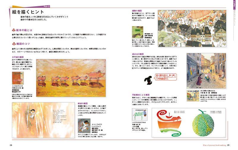 さまざまな名作絵本を参考に、絵を描くヒントを解説