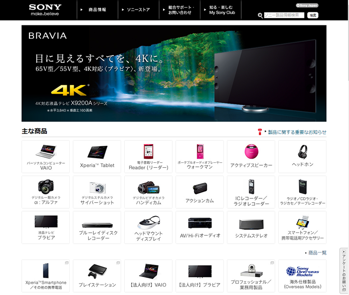 レスポンシブ・ウェブデザインの例「ソニー製品情報」。PC表示、タブレット表示、スマートフォン表示で情報量が変化していることがわかる