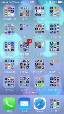 アプリをジャンルごとにフォルダにまとめ、よく使うアプリはフォルダごとドックに置くと便利 アプリをジャンルごとにフォルダにまとめ、よく使うアプリはフォルダごとドックに置くと便利