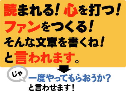 キャッチコピー。あなたらしい仕事、あなたにふさわしいクライアントを手に入れるための武器