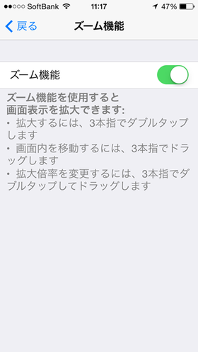 ホーム画面にある歯車のアイコン［設定］→［一般］→［アクセシビリティ］を開いて、［ズーム機能］をオンに。これで3本指ダブルタップが使えるようになります