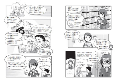 楽しいマンガで堅苦しくなく「上手な教え方」のコツが理解できます! 楽しいマンガで堅苦しくなく「上手な教え方」のコツが理解できます!