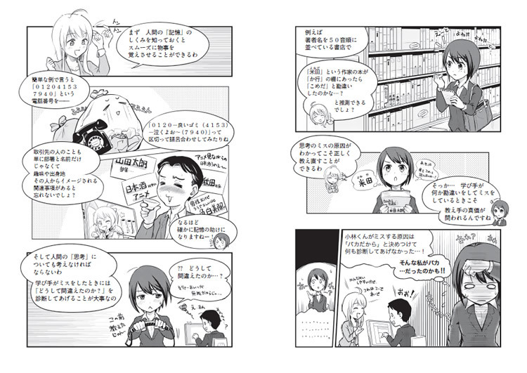 楽しいマンガで堅苦しくなく「上手な教え方」のコツが理解できます！