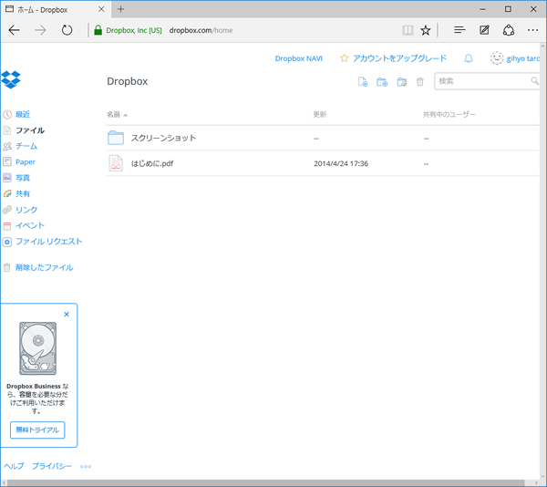 ファイルをかんたん操作で保存できる「Dropbox」