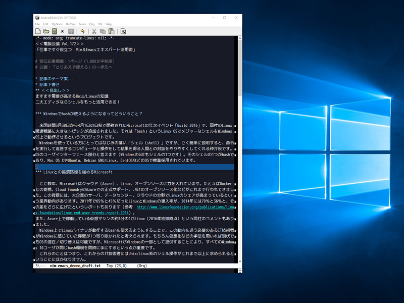 図　Windows 10で動作中のEmacs
