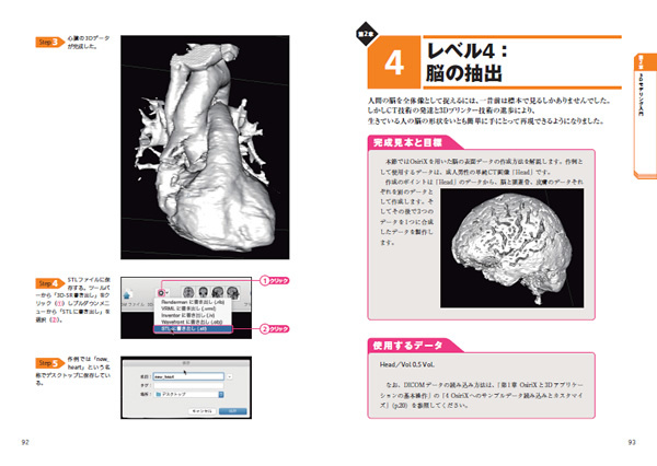 「第2章 3Dモデリング入門」より。3Dアプリケーションによるポリゴンデータの作成手順を、端折ることなくていねいに解説しているため、迷うことなく作成することができます