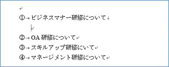 改行しても連番が振られず、2行目の文字が1行目にそろう