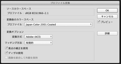 ③ プロファイルとは,カラースペースや出力デバイス(モニタやプリンタ)などの色の情報が書き込まれたファイル。画像に埋め込んで(セットにして)使ったり,変換時に設定したりして使う ③ プロファイルとは,カラースペースや出力デバイス(モニタやプリンタ)などの色の情報が書き込まれたファイル。画像に埋め込んで(セットにして)使ったり,変換時に設定したりして使う