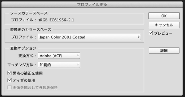 ③　プロファイルとは、カラースペースや出力デバイス（モニタやプリンタ）などの色の情報が書き込まれたファイル。画像に埋め込んで（セットにして）使ったり、変換時に設定したりして使う