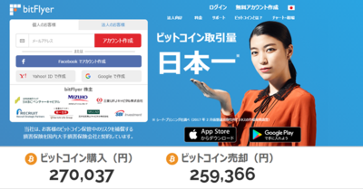 ビットコイン取引所「bitFlyer」 ビットコイン取引所「bitFlyer」