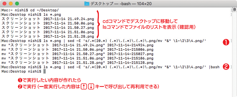 画面1　スクリーンショットのファイル名を「年-月-日-時分秒.png」に変更する