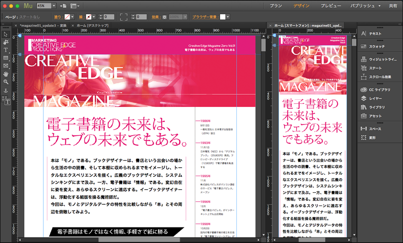 PC用（左）とスマートフォン用（右）を並べて見比べながら、制作できる