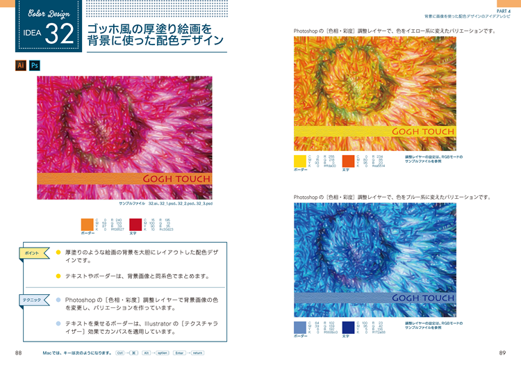 配色デザインのアイデアです。「CMYK」「RGB」「Webカラー」と3種類のカラーコードが記載されているので、どんなジャンルのデザインにも使うことができます