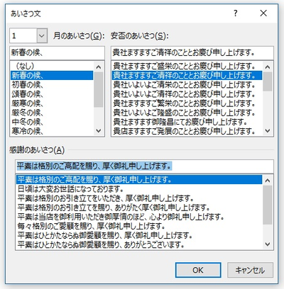 長いあいさつ文もわずかな手間で正しく入力できる 長いあいさつ文もわずかな手間で正しく入力できる