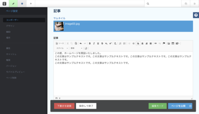 ブログ記事の更新にも対応。予約公開機能も ブログ記事の更新にも対応。予約公開機能も