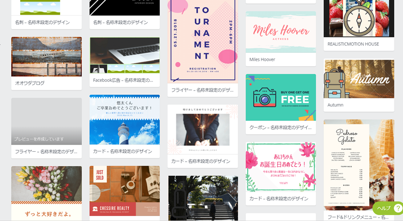 図1　Canvaには、たくさんのテンプレートが用意されています
