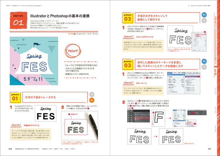 IllustratorとPhotoshopを使った、手描き風にするための基本テクニック解説です