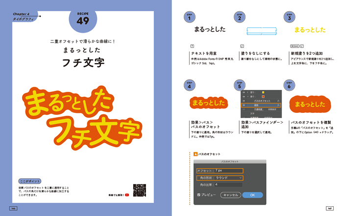 アピアランスを活用すれば、飾り文字も修正がかんたんな形で作れます